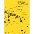  гора средний тысяч ...... va Io Lynn . фортепьяно поэтому. ( скрипка сборник |4511005108272)
