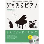 Jazz . фортепьяно ~ после полудня. Classic ~.. исполнение &..CD есть ( Jazz фортепианная пьеса сборник |4511005108791)