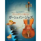va Io Lynn . играть ga-shu in * Jazz фортепьяно ...& караоке CD есть ( скрипка сборник |4511005110169)