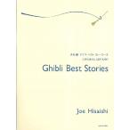 . камень уступать Ghibli * лучший -тактный - Lee z{ оригинал * выпуск }( Ghibli * Disney фортепианная пьеса сборник |4511005110404)