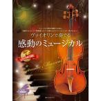 va Io Lynn . играть впечатление. мюзикл фортепьяно ...& фортепьяно ..CD есть ( скрипка сборник |4511005111791)