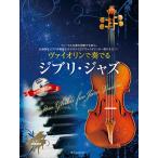 va Io Lynn . играть Ghibli * Jazz фортепьяно ...& караоке CD есть ( скрипка сборник |4511005112286)