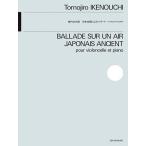 . внутри . следующий .: Япония старый . по причине Ballade ( виолончель .. искривление * сборник (P есть .|4511005118400)