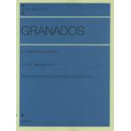 全音ピアノライブラリー　グラナドス：演奏会用アレグロ（作曲家別ピアノ曲集 ／4511005119414)