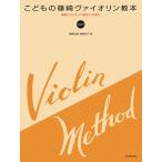 . мыс va Io Lynn учебник к внедрение .. было использовано . мыс va Io Lynn учебник (CD есть )( скрипка учебник |4511005127891)