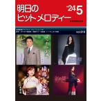  Akira день. хит мелодия -*24-05(mero.* песня искривление * караоке * фолк |4511005128362)