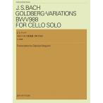 J.S.ba - goruto bell k менять . искривление BWV988 виолончель .. версия ( виолончель .. искривление * сборник (P есть .|4511005128720)