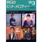  Akira день. хит мелодия -*25-03(mero.* песня искривление * караоке * фолк |4511005131942)