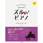 zru. фортепьяно .... Classic 1 no. 2 версия фортепьяно * Solo начинающий (P сборник ( ребенок. P* одновременного использования сборник * шедевр сборник содержит |4511005132307)