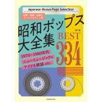  Showa поп-музыка большой полное собрание сочинений no. 3 версия лучший 334(mero.* песня искривление * караоке * фолк |4511005134042)