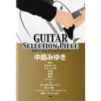  гитара selection деталь Nakajima Miyuki |( акустический G сборник |4513870032812)