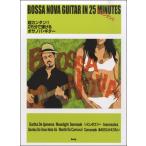  супер simple!!25 минут .... Bossa Nova * гитара |( Classic G сборник |4513870039804)
