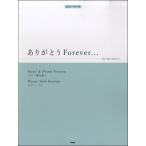 ピアノピース　ありがとうＦｏｒｅｖｅｒ・・・／西内まりや（ポピュラーピアノピース ／4513870040220)