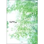 Guitar songbook Ozawa Kenji лучший сборник ( гитара . язык * Solo * художник другой |4513870042569)