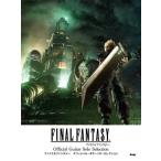 ギターソロ／ＴＡＢ譜付　ファイナルファンタジー　オフィシャル・ギターソロ・セレクション（ギター弾語・ソロ・オムニバス ／4513870042781)
