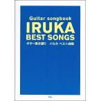 Guitar songbook дельфин лучший сборник ( гитара . язык * Solo * художник другой |4513870047373)