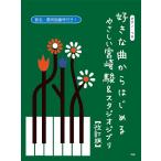  фортепьяно * Solo нравится . искривление из впервые ..... Miyazaki .& Studio Ghibli [ модифицировано . версия ]|( Ghibli * Disney фортепианная пьеса сборник |4513870047403)