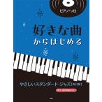 фортепьяно * Solo нравится . искривление из впервые ..... стандартный * Jazz [ модифицировано . версия ]( Jazz фортепианная пьеса сборник |4513870049858)