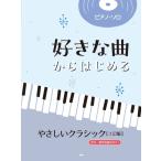  фортепьяно * Solo нравится . искривление из впервые ..... Classic [2. версия ](P сборник ( ребенок. P* одновременного использования сборник * шедевр сборник содержит |4513870051196)