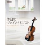  караоке CD есть выходной. va Io lini -тактный ~ тюнинг из концерт .~|( скрипка сборник |4514142122309)