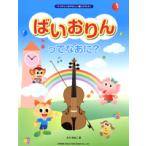 .. клетка ......? скрипка. .... внедрение текст |( скрипка сборник |4514142124099)
