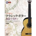  это .... Classic * гитара . закон тормозные колодки [ начинающий сборник ]CD есть |( классическая гитара учебник |4514142134289)