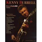  Jazz * гитара * Imp ro vi zeishonke колено * barrel. траектория ( Jazz * блюз гитара учебник |4514142135002)