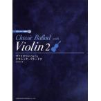 va Io Lynn . играть Classic * Ballade 2 CD* часть . есть |( скрипка сборник |4514142135316)