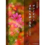 va Io Lynn японский шедевр маленький товар сборник караоке CD* часть . есть ( скрипка сборник |4514142136627)