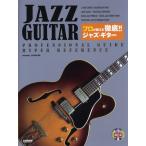  Pro . объяснить тщательный!! Jazz * гитара урок CD есть |( Jazz * блюз гитара учебник |4514142137150)