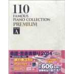  фортепьяно шедевр выбор 110 выбор PREMIUM GRADE A(P сборник ( ребенок. P* одновременного использования сборник * шедевр сборник содержит |4514142139598)