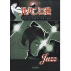  фортепьяно Trio оценка Lupin III |LUPIN THE THIRD*JAZZ~( струнные инструменты * камерная музыка три слоя .|4514142140419)