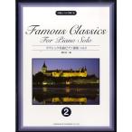  средний класс Revell .... Classic шедевр фортепианная пьеса сборник 2(P сборник ( ребенок. P* одновременного использования сборник * шедевр сборник содержит |4514142140907)