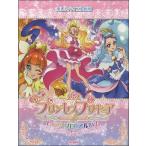  веселый bai L одновременного использования Go! Princess Precure | фортепьяно * Solo * альбом ( аниме * игра фортепианная пьеса сборник |4514142142260)
