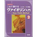  становится примерно .... это ....va Io Lynn введение 2 урок CD* фортепьяно ... есть |( скрипка учебник ( начинающий ) |4514142143120)