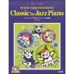  средний класс организовать . пробовать! Jazz * фортепьяно . приятный Classic шедевр сборник .. исполнение CD есть ( Jazz фортепианная пьеса сборник |4514142143489)