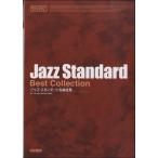  мелодия * Joy полный Jazz * стандартный шедевр полное собрание сочинений |(mero. popular зарубежный искривление |4514142143793)