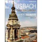  гитара * библиотека J.Sba - гитара .. аранжировка сборник |( Classic G сборник |4514142145704)