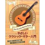 CD. тормозные колодки .... Classic * гитара введение |( классическая гитара учебник |4514142146138)