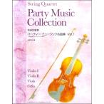  струна приятный 4 -слойный . party * музыка шедевр сборник Vol.1|( струнные инструменты * камерная музыка 4 -слойный .|4514142146749)