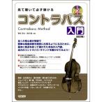  урок CD есть смотри ... обязательно ... контрабас введение [ модифицировано . версия ]( контрабас учебник |4514142148484)