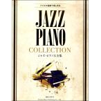 bai L на уровне можно наслаждаться Jazz * фортепьяно большой полное собрание сочинений ( Jazz фортепианная пьеса сборник |4514142148712)