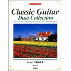  Classic * гитара . приятный гитара 2 -слойный . сборник ( классическая гитара -слойный . искривление * сборник |4514142149177)