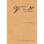  скрипка шедевр 31 выбор ( скрипка сборник |4514142153723)