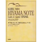  двойной основа [HIYAMA] Note si man доллар . выгода поэтому .|( контрабас учебник |4514142155093)