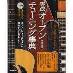  практика открытый тюнинг лексика CD есть |( словарь * лексика * иллюстрированная книга * ежегодник |4514796017396)