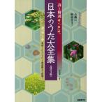  поэзия . описание японский .. большой полное собрание сочинений ( модифицировано .3 версия )|( сборник песен * Япония * мир. .|4514796018850)