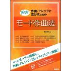  практика! композиция * организовать .... поэтому. режим композиция закон |(LM серия * теория музыки ( лирика композиция содержит ) |4514796021966)