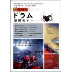  начинающий. барабан основа учебник |( ударные инструменты учебник * сборник |4514796023786)