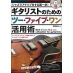  Jazz . Ad ребра . делать первый .gita список поэтому. two пять one практическое применение .|( Jazz * блюз гитара учебник |4514796024127)